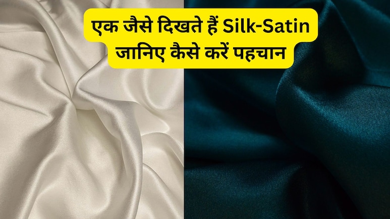 सिल्क है या सैटिन? खरीदने से पहले जान लें ये ट्रिक्स, कपड़ों के कारोबारी ने बताया कैसे करे मिनटों में पहचान