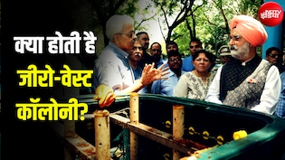 कैसी होती है 'जीरो-वेस्ट कॉलोनी', जिसकी दिल्ली LG कर रहे पैरवी... एक साल में ऐसी 100 कॉलोनियां और बनेंगी