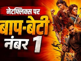बाप-बेटी की जोड़ी का नेटफ्लिक्स पर ब्लास्ट, धुरंधर द रिवेंज और भूत बंगला को पछाड़ बनी नंबर 1