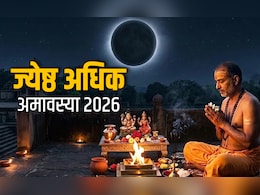 Jyeshtha Adhik Amavasya 2026: कब पड़ेगी देवताओं और पितरों की कृपा बरसाने वाली ज्येष्ठ अधिक मास की अमावस्या?