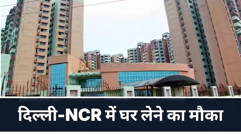 दिल्ली-एनसीआर में घर लेने का मौका, गाजियाबाद के मधुबन बापूधाम में 198 फ्लैट्स के लिए शुरू हुआ डिमांड सर्वे, ऐसे लें हिस्सा