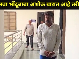 Shirdi News: शिर्डीत नव्या भोंदूबाबा अशोक खरातला अटक, सांगलीच्या कपलला आला भयानक अनुभव, सर्व कारनामे उघड