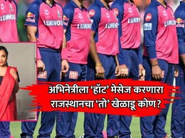 Nehal Vadoliya: 'राजस्थान रॉयल्स'च्या खेळाडूने पाठवले 'हॉट' मेसेज; 'तारक मेहता..' फेम अभिनेत्रीचा खळबळजनक दावा