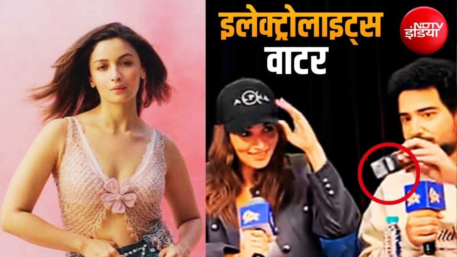 क्या होता है इलेक्ट्रोलाइट पानी? इंडिया गॉट लैटेंट सीजन-2 में आलिया भट्ट ने किया था जिक्र!