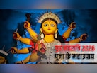 गुप्त नवरात्रि का महाउपाय, जिसे करते ही जल्द पूरी होती है हर बड़ी मनोकामना