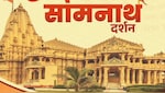 सोमनाथ जाने वाले श्रद्धालुओं के लिए खुशखबरी, हरियाणा से चलेगी विशेष ट्रेन, जानिए कैसे करें रजिस्ट्रेशन