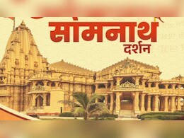 सोमनाथ जाने वाले श्रद्धालुओं के लिए खुशखबरी, हरियाणा से चलेगी विशेष ट्रेन, जानिए कैसे करें रजिस्ट्रेशन