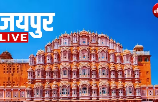 Jaipur News LIVE Updates: पड़ोसन को सबक सिखाने के लिए 5 साल की बच्ची का कत्ल, जयपुर में सनसनीखेज मामला