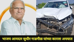 Sangli News: भाजप आमदार सुधीर गाडगीळ यांच्या कारला अपघात, पाच जण जखमी, दुचाकीस्वाराला गंभीर दुखापत