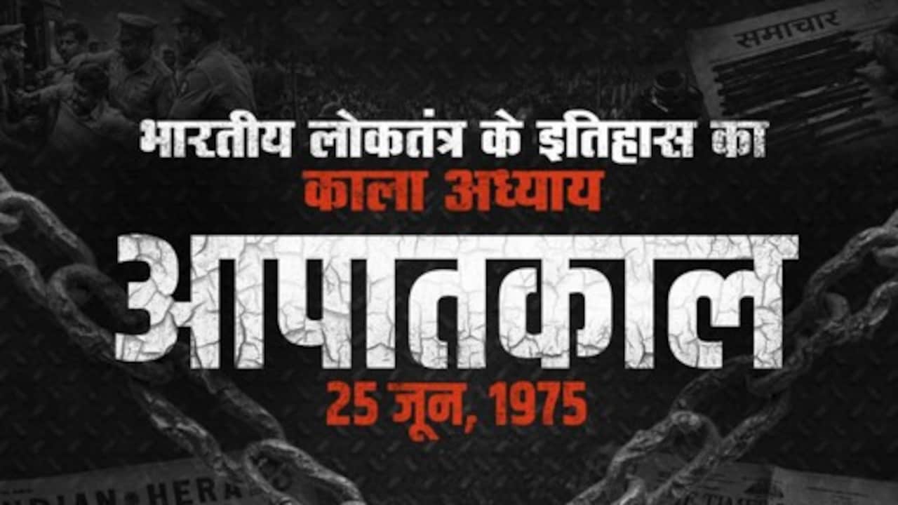 आज मनाया जा रहा 'संविधान हत्या दिवस', यूपी से बिहार तक देखें बीजेपी के कार्यक्रमों की लिस्ट
