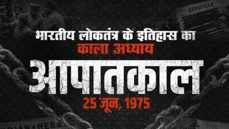 आज मनाया जा रहा 'संविधान हत्या दिवस', यूपी से बिहार तक देखें बीजेपी के कार्यक्रमों की लिस्ट