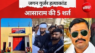 जगन गुर्जर की हत्या के बाद जेल सुपरिटेंडेंट को सस्पेंड करने की मांग, आसाराम ने CM को लिखा खत; बंद CCTV पर सवाल
