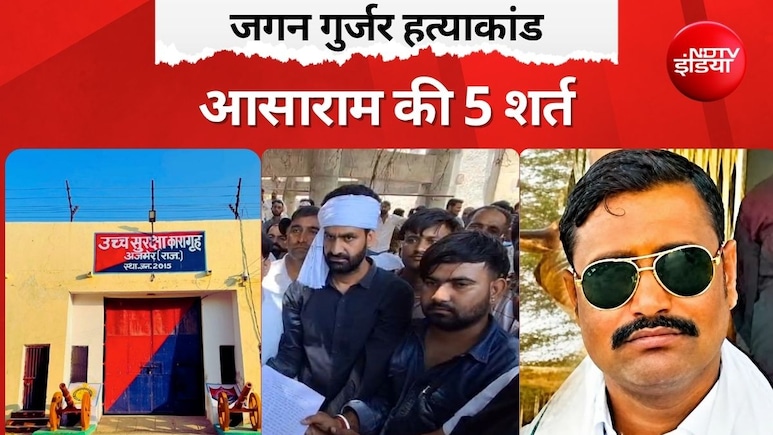 जगन गुर्जर की हत्या के बाद जेल सुपरिटेंडेंट को सस्पेंड करने की मांग, आसाराम ने CM को लिखा खत; बंद CCTV पर सवाल