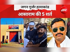 जगन गुर्जर की हत्या के बाद जेल सुपरिटेंडेंट को सस्पेंड करने की मांग, आसाराम ने CM को लिखा खत; बंद CCTV पर सवाल