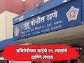 Mumbai Crime News: प्रसिद्ध अभिनेत्रीच्या आईचे 25 लाखांचे दागिने लंपास; विश्वासू व्यक्तीनेच दिला दगा