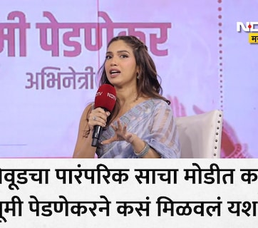 मराठी बोलायला भूमी पेडणेकरला का वाटते भीती? इंटरनेटवरील 'त्या' प्रकारावर अभिनेत्रीने व्यक्त केली चिंता