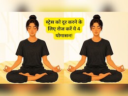 गुस्से पर लगेगा ब्रेक, दिमाग को मिलेगी शांति, बस रोज 10 मिनट कर लें ये योगासन