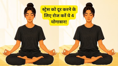 गुस्से पर लगेगा ब्रेक, दिमाग को मिलेगी शांति, बस रोज 10 मिनट कर लें ये योगासन