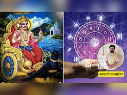 Shani Gochar 2026: 2 जुलाई को रेवती नक्षत्र के प्रवेश करेंगे शनि, पंडित जी ने बताया मेष समेत इन राशियों को होगा लाभ, जानिए उपाय