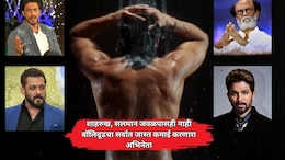 Bollywood News: शाहरुख, सलमान, रजनीकांत जवळपासही नाहीत; 'हा' अभिनेता देशातील सर्वात जास्त कमाई करणारा स्टार