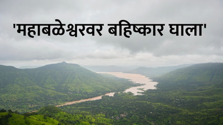 Mahabaleshwar News : 'महाबळेश्वरवर बहिष्कार घाला', कर्मचारी अंगावर आले धावुन; पर्यटकांचा संताप