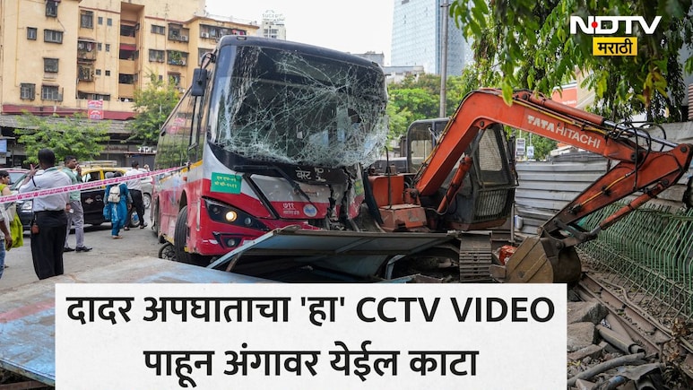 Dadar News: काळजाचा ठोका चुकवणारा अपघात! दादरमध्ये बसने गाड्यांना कसं उडवलं? पाहा CCTVसह दुर्घटनेचे 11 PHOTOS