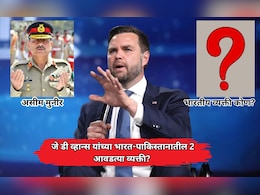 JD Vance यांच्या भारत-पाकिस्तानातील 2 आवडत्या व्यक्ती;  एक आसिम मुनीर, तर भारतीय व्यक्तीचं नाव चकीत करणारं