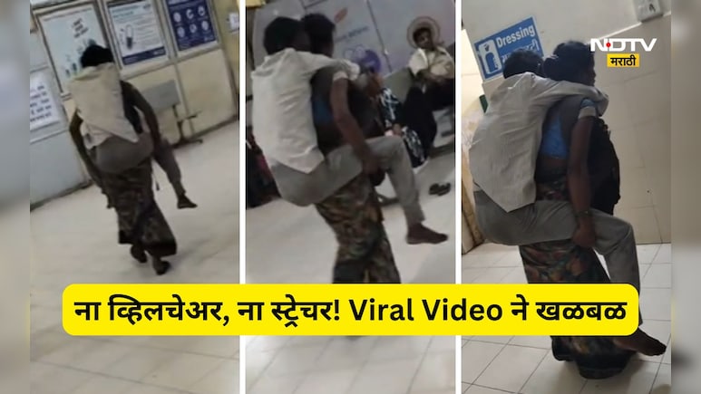 Akola News: पाठीवर नवरा, हातात लहान मुल, पोटाला बॅग! पतीला वाचवण्यासाठी पत्नीची धडपड, पण पुढे जे घडलं ते...