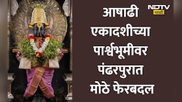 Ashadhi Wari 2026: 10 जुलैपासून पंढरपुरात मोठा बदल, विठुरायाच्या दर्शनाबाबत 'हा' महत्त्वपूर्ण निर्णय लागू