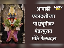Ashadhi Wari 2026: 10 जुलैपासून पंढरपुरात मोठा बदल, विठुरायाच्या दर्शनाबाबत 'हा' महत्त्वपूर्ण निर्णय लागू