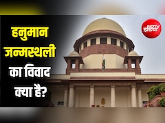 कहां पैदा हुए थे भगवान हनुमान? हाई कोर्ट के बाद सुप्रीम कोर्ट पहुंचा मामला