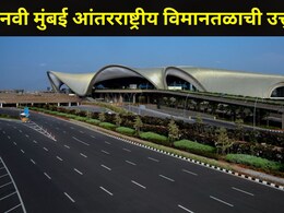 Prix Versailles 2026: नवी मुंबई विमानतळाचा जगभरात डंका, महाराष्ट्रातील इतर कोणत्याही एअरपोर्टला जमलं नाही