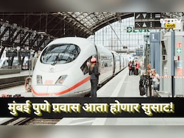 Pune News: मुंबई- पुणे बुलेट ट्रेन! 48 मिनिटांचा सुसाट प्रवास, पुणे हैदराबाद ही जवळ येणार, पुढचा प्लॅन ठरला