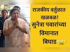 Sunetra Pawar Plane: राजकीय वर्तुळात खळबळ! सुनेत्रा पवारांचं विमान बिघडलं, 2 तास नेमकं काय घडलं? वाचा सविस्तर
