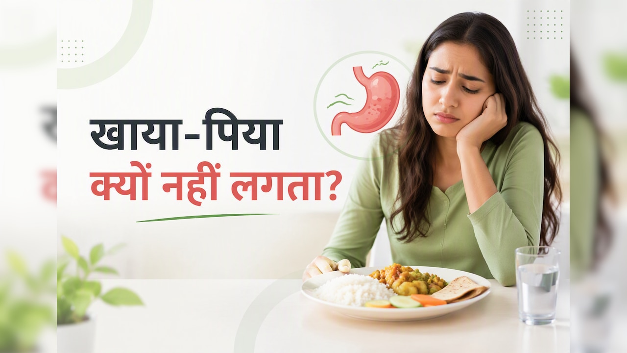 खाया-पिया क्यों नहीं लगता? डॉक्‍टर ने बताए पेट कमजोर होने के ये 5 कारण, तुरंत सुधारें