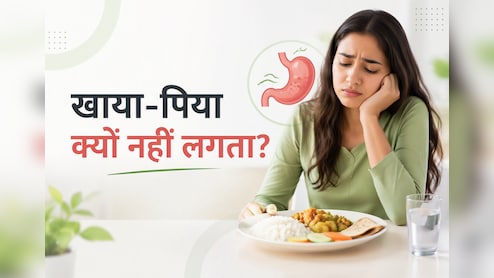 खाया-पिया क्यों नहीं लगता? डॉक्&zwj;टर ने बताए पेट कमजोर होने के ये 5 कारण, तुरंत सुधारें