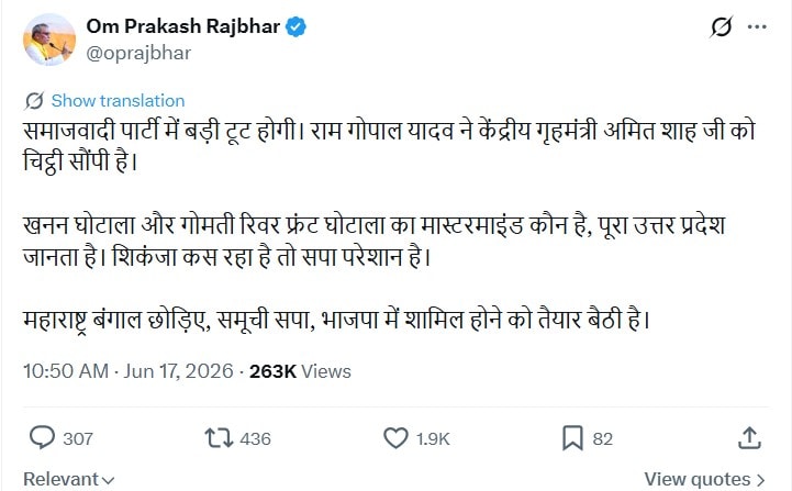 सपा में टूट का दावा करने वाला ओपी राजभर का एक्स पोस्ट. सपा में टूट का दावा करने वाला ओपी राजभर का एक्स पोस्ट.