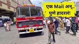 Pune News: पुण्यात खळबळ! महापौर कार्यालय तातडीने रिकामं केलं, पोलीस यंत्रणा अलर्ट, नेमकं काय घडलं?