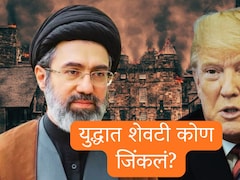 US-Iran War : अमेरिका की इराण; 4 महिन्यांच्या युद्धात शेवटी कोण जिंकलं? नेतान्याहू - पाकिस्तानला काय मिळालं?