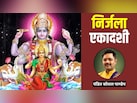 25 जून को रखा जाएगा निर्जला एकादशी का व्रत, पंडित जी से जानिए महत्व, पूजन विधि समेत जरूरी जानकारी