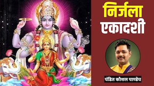 25 जून को रखा जाएगा निर्जला एकादशी का व्रत, पंडित जी से जानिए महत्व, पूजन विधि समेत जरूरी जानकारी