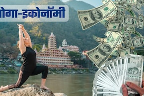 Yoga Economy: ग्&zwj;लोबल इकोनॉमी की भी सेहत बना रहा योग, कारोबार 12 लाख करोड़ के पार, कहां तक जाएगी धुआंधार रफ्तार?