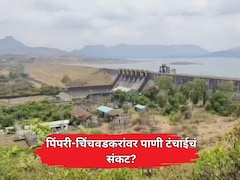 Pimpri Chinchwad News: पिंपरी-चिंचवडकरांवर येणार जलसंकट? मान्सून लांबल्यास शहरात तीव्र पाणीटंचाईचे सावट