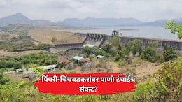 Pimpri Chinchwad News: पिंपरी-चिंचवडकरांवर येणार जलसंकट? मान्सून लांबल्यास शहरात तीव्र पाणीटंचाईचे सावट