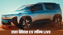 Tata Sierra.EV Launch LIVE: कुछ ही देर में लाॅन्‍च, फीचर्स ऐसे कि दिल खुश हो जाए, कीमत 17.50 लाख से शुरू