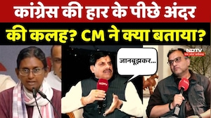 Congress की हार के पीछे अंदर की कलह? CM Mohan Yadav ने क्या बताया?