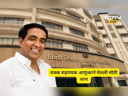 Bhiwandi News: सहाय्यक आयुक्तालाच लाच घेताना रंगेहात पकडले, लाचेची रक्कम पाहून डोळे होतील पांढरे
