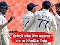 ICC Rule Changes: वाईड बॉलसह क्रिकेट सामन्यांचे अनेक नियम बदलणार, ICC चा ऐतिहासिक निर्णय