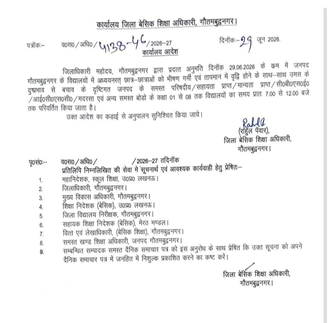 नोएडा DM ने दिया आदेश