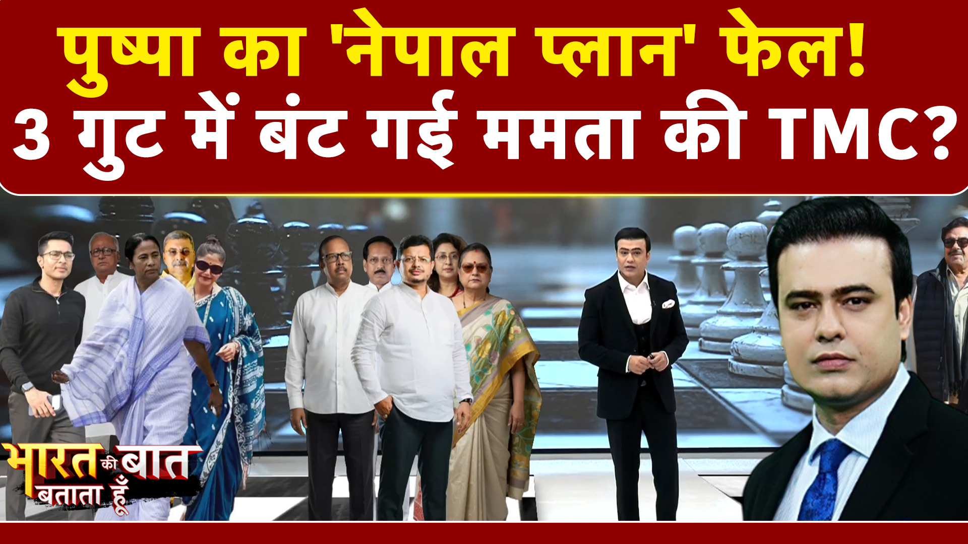 3 गुट में बंट गई ममता की TMC? जहांगीर खान का 'नेपाल प्लान' फेल!